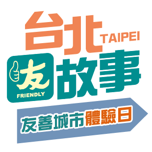 台北友善店家