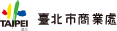 臺北市商業處