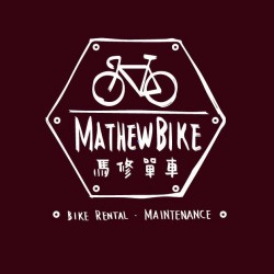 馬修單車Mathew Bike