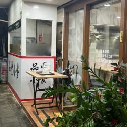 品豐小食