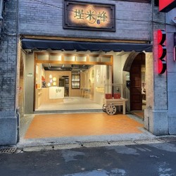 埕米峰Ｘ御華生