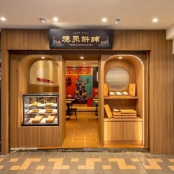 德聚餅舖