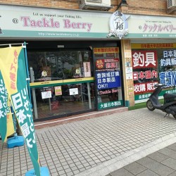  Tackle Berry Taiwan Taipei Shilin Store