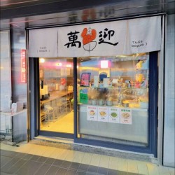 Oin완잉 뎀뿌라