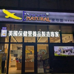 미국 에스몬드 타이완 타이베이 신이구 플래그십 스토어