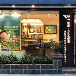 雷諾瓦拼圖文化坊(師大店)