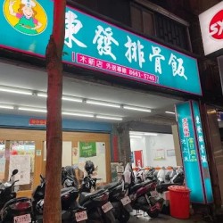 東発パイコーハン