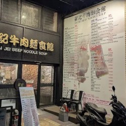 翟記牛肉麺食館