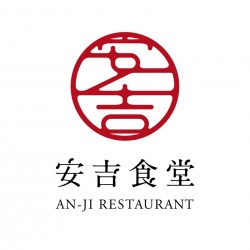 안지 식당