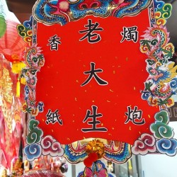 Laodasheng Festival and Prayer Goods