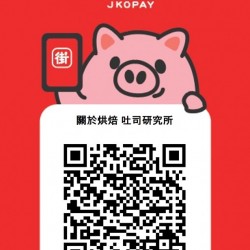 關於烘焙 吐司研究所