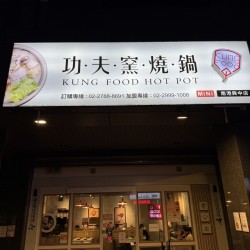 라오셴줴 난강싱중점