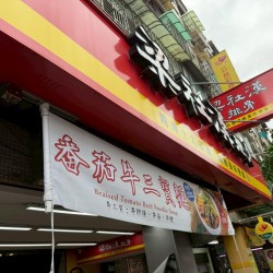 LIANG SHE HAN BUY GOOD  (Neihu Minquan East Branch)