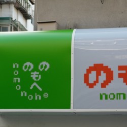 Nomonoheのものへ