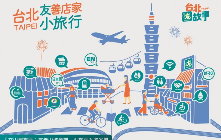 「文山緩旅行：友善山城步調」小旅行體驗活動入選名單