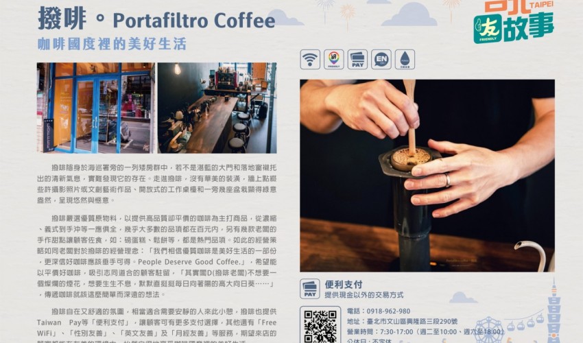 撥啡。Portafiltro Coffee 咖啡國度裡的美好生活