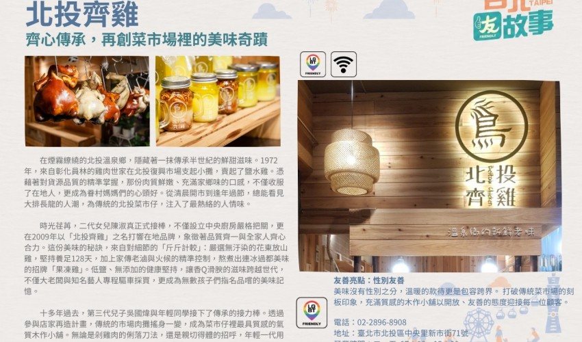 北投齊雞 齊心傳承，再創菜市場裡的美味奇蹟