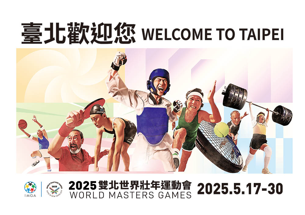 2025雙北世界壯年運動會