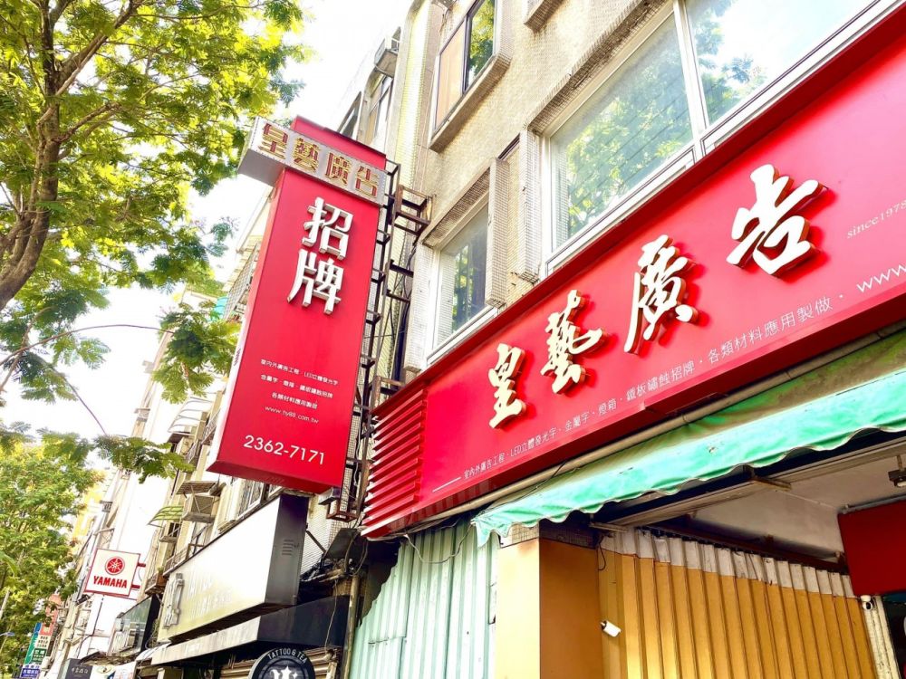 皇芸広告有限公司