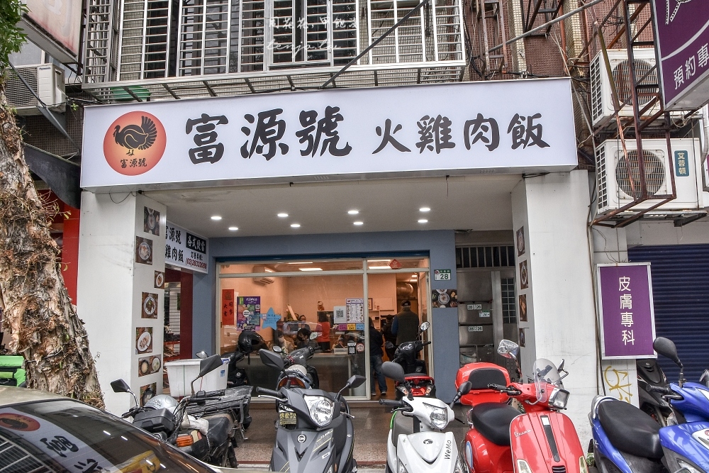 富源号