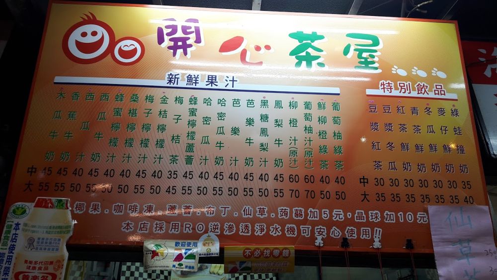 開心茶屋