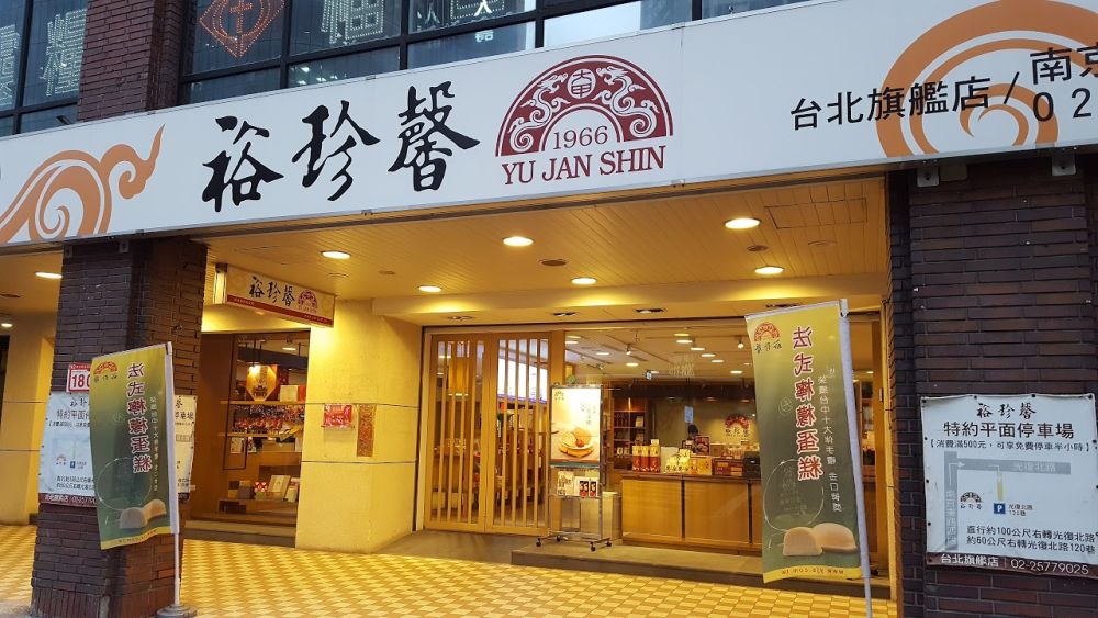 Yu Jan Shin (Nanjing Branch)