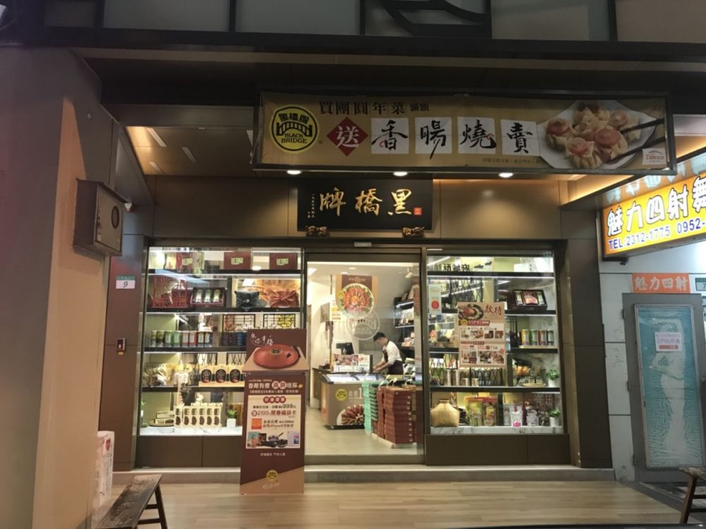 黑橋牌-漢口支店