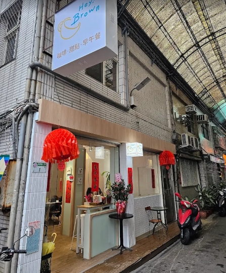 HeyBrown 嘿布朗咖啡館