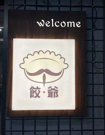 저우예 수제 만두