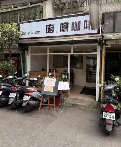 廚。嚐咖啡