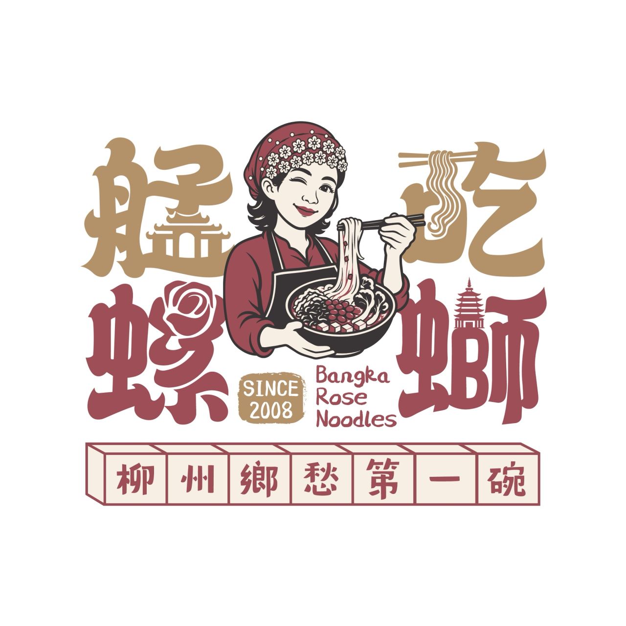 艋吃螺螄（モンチー・ルオスー）
