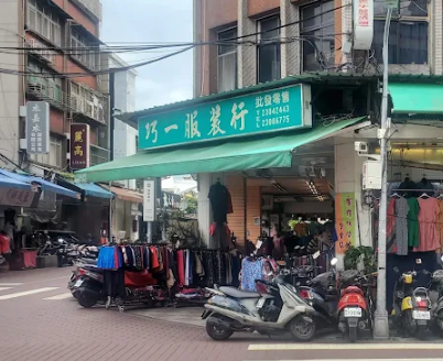 차오이 의류점