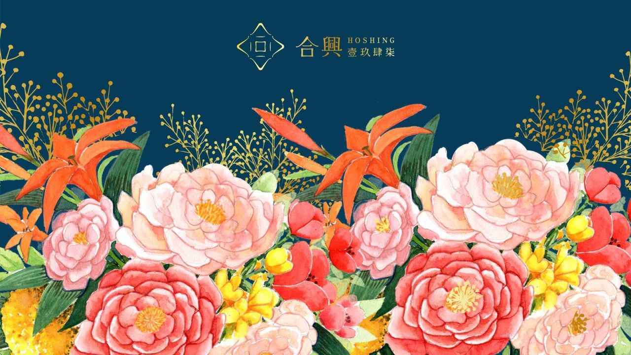 合興壹玖肆柒