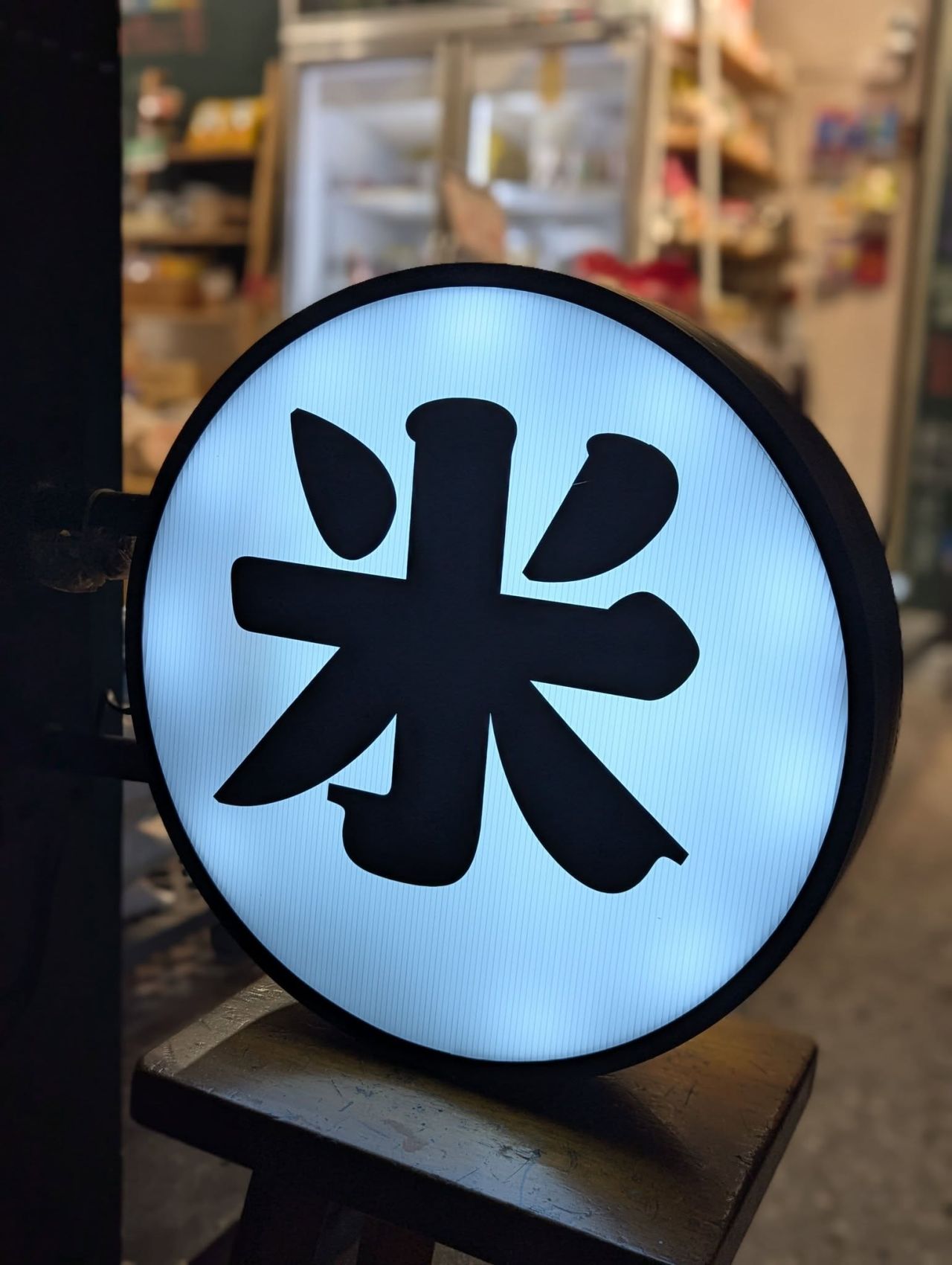 청이 쌀가게