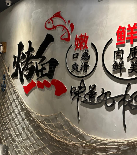 謀魚蝦也蠔南港直營店