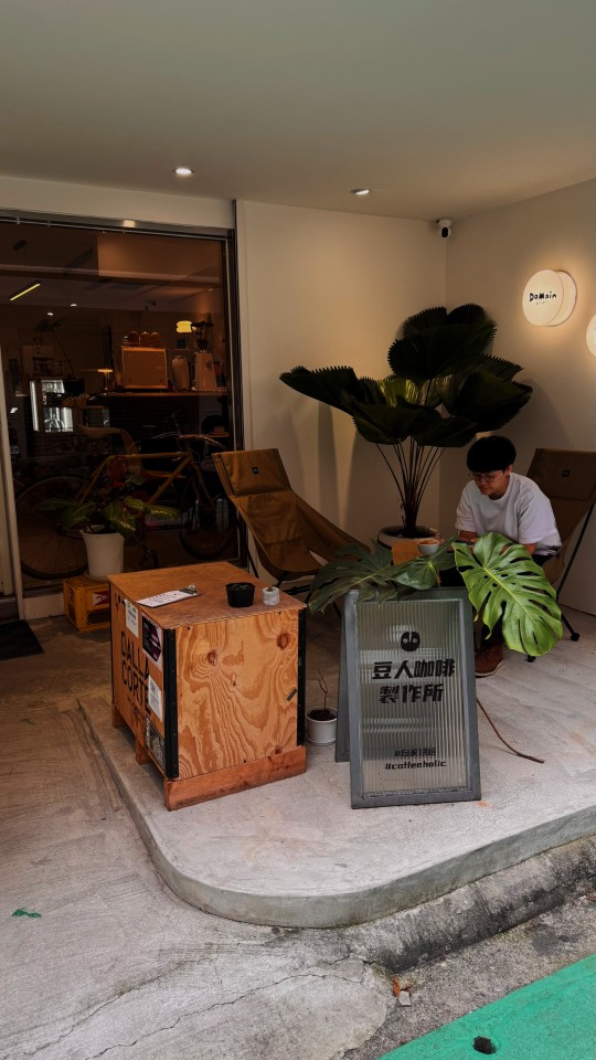 豆人咖啡製作所