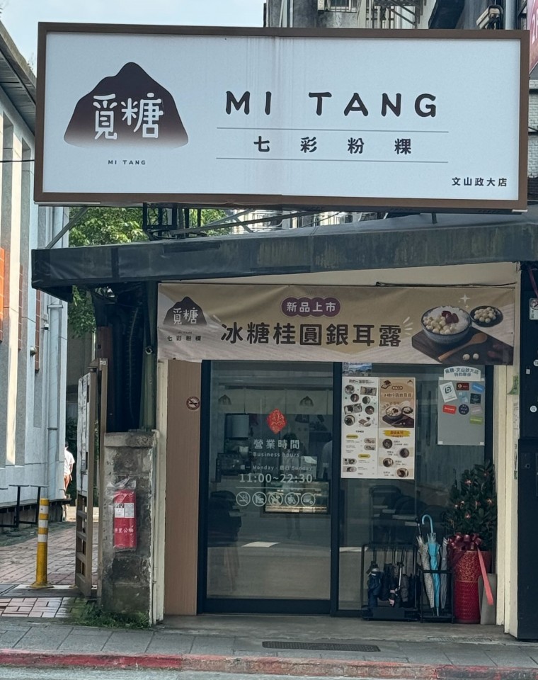 Mi Tang - Wenshan National Chengchi University Store