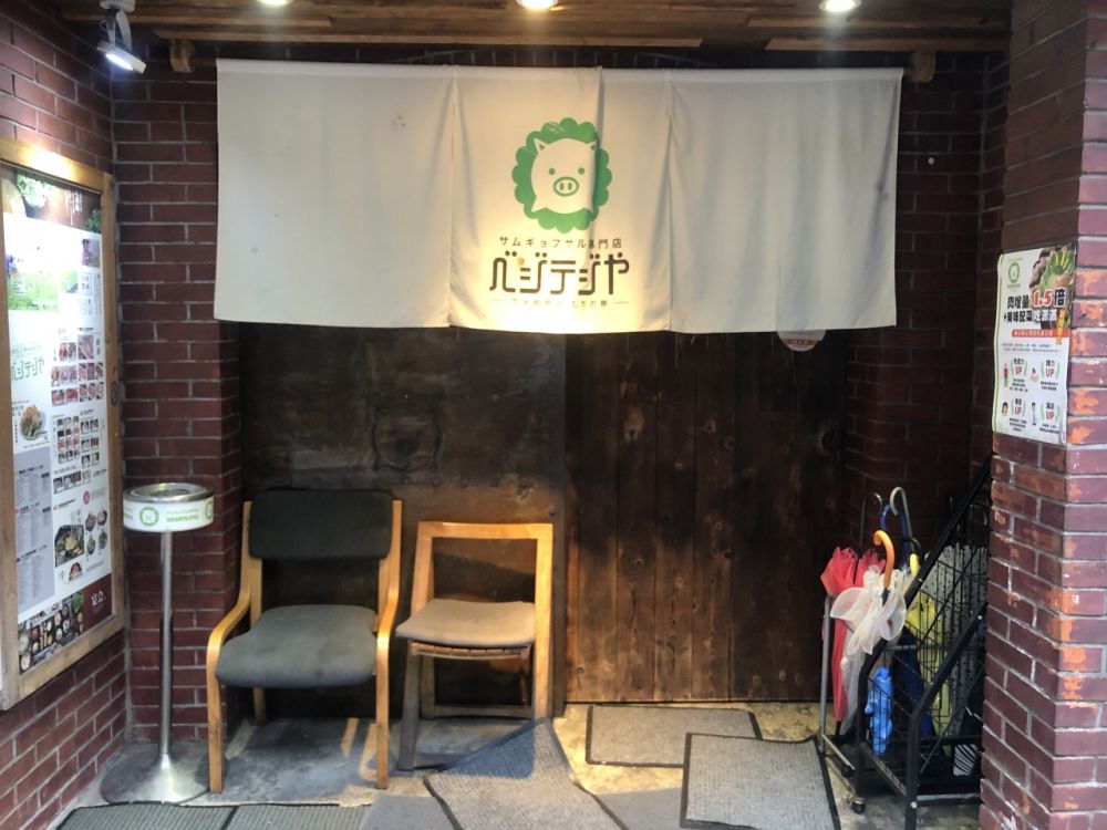 菜豚屋(八德店)