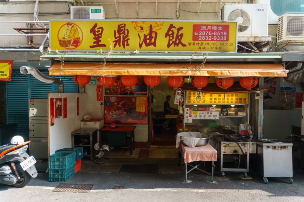 Huang Ding Glutinous Oil Rice