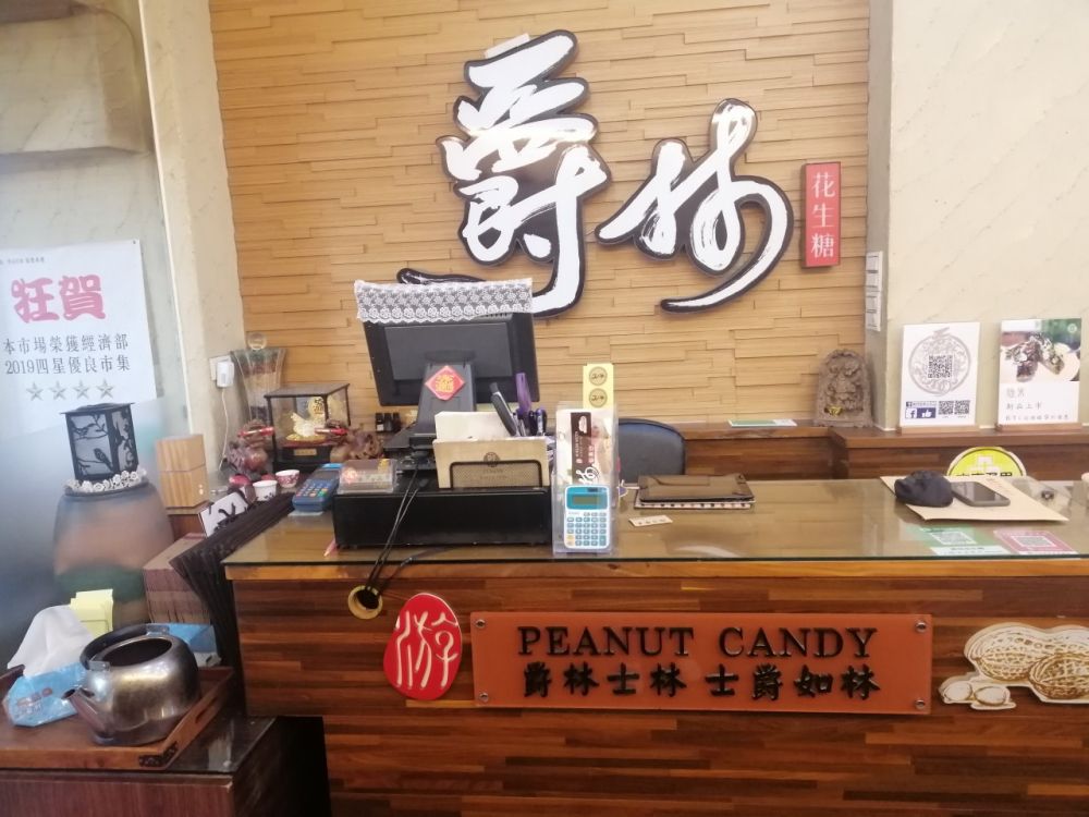 爵林堅果坊