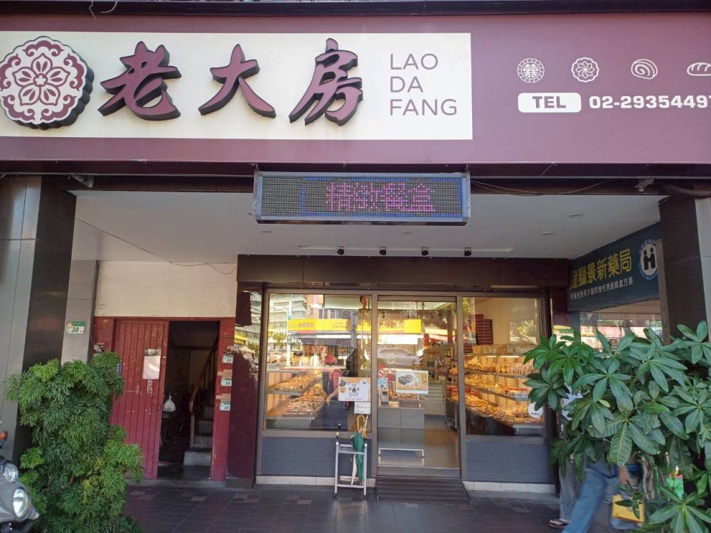 老大房LAO DA FANG