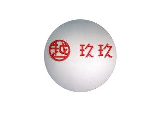 越玖玖グルメ館