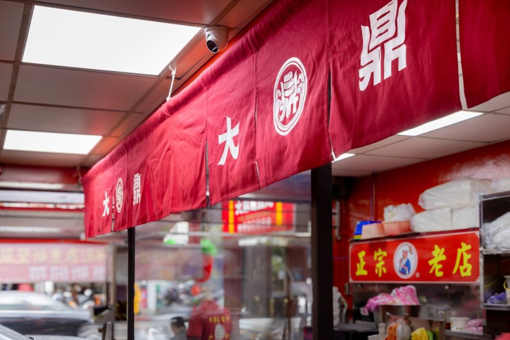 大鼎豬血湯