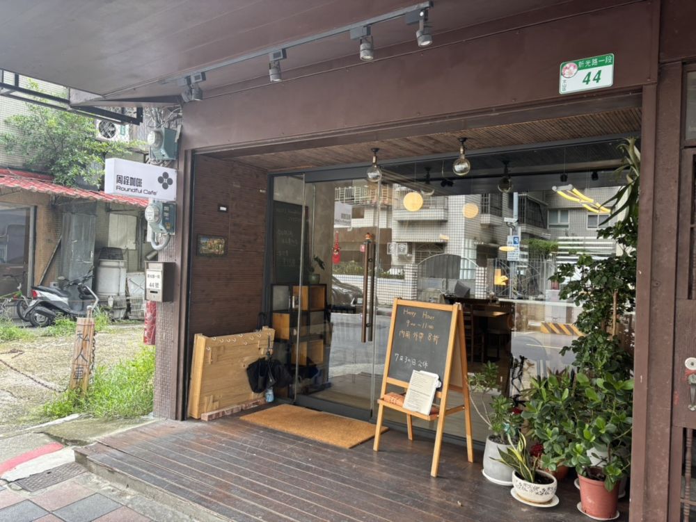 周詮咖啡 Roundful Cafe